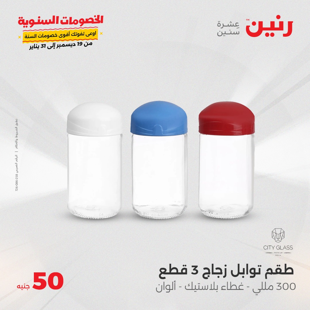 raneen offers from 15jan to 15jan 2025 عروض رنين من 15 يناير حتى 15 يناير 2025 صفحة رقم 23